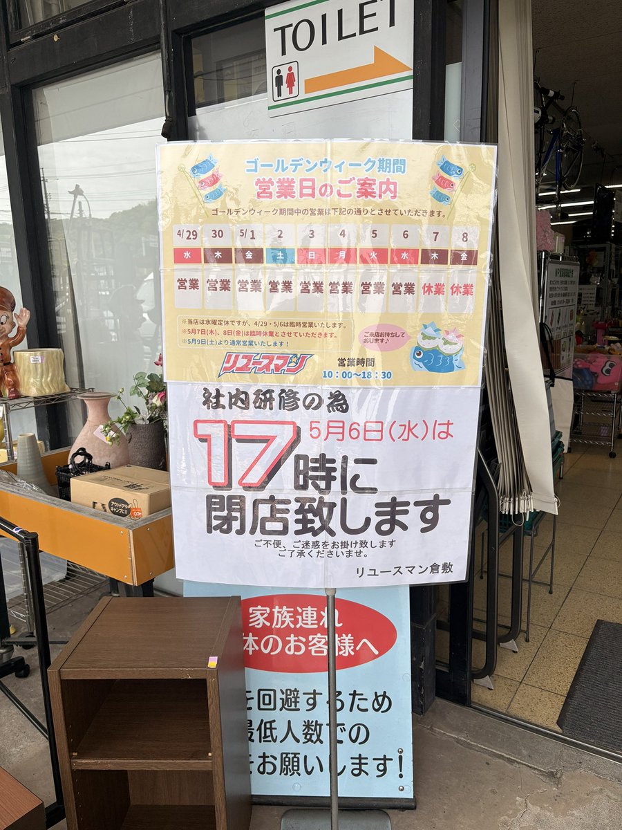 リユースマン倉敷 (@doguya_com) / Posts / X