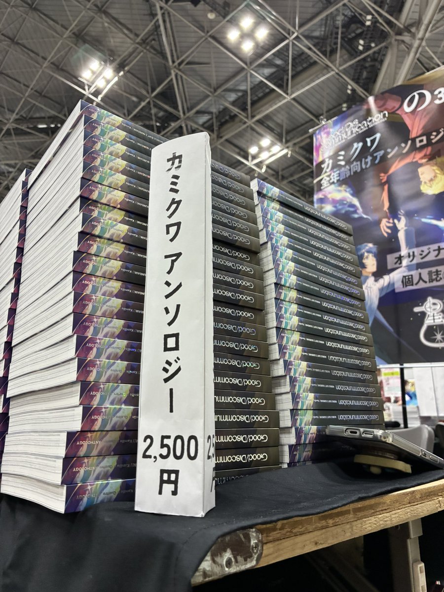 カミクワアンソロ｢Good/Discommunication｣告知アカウント tweet media