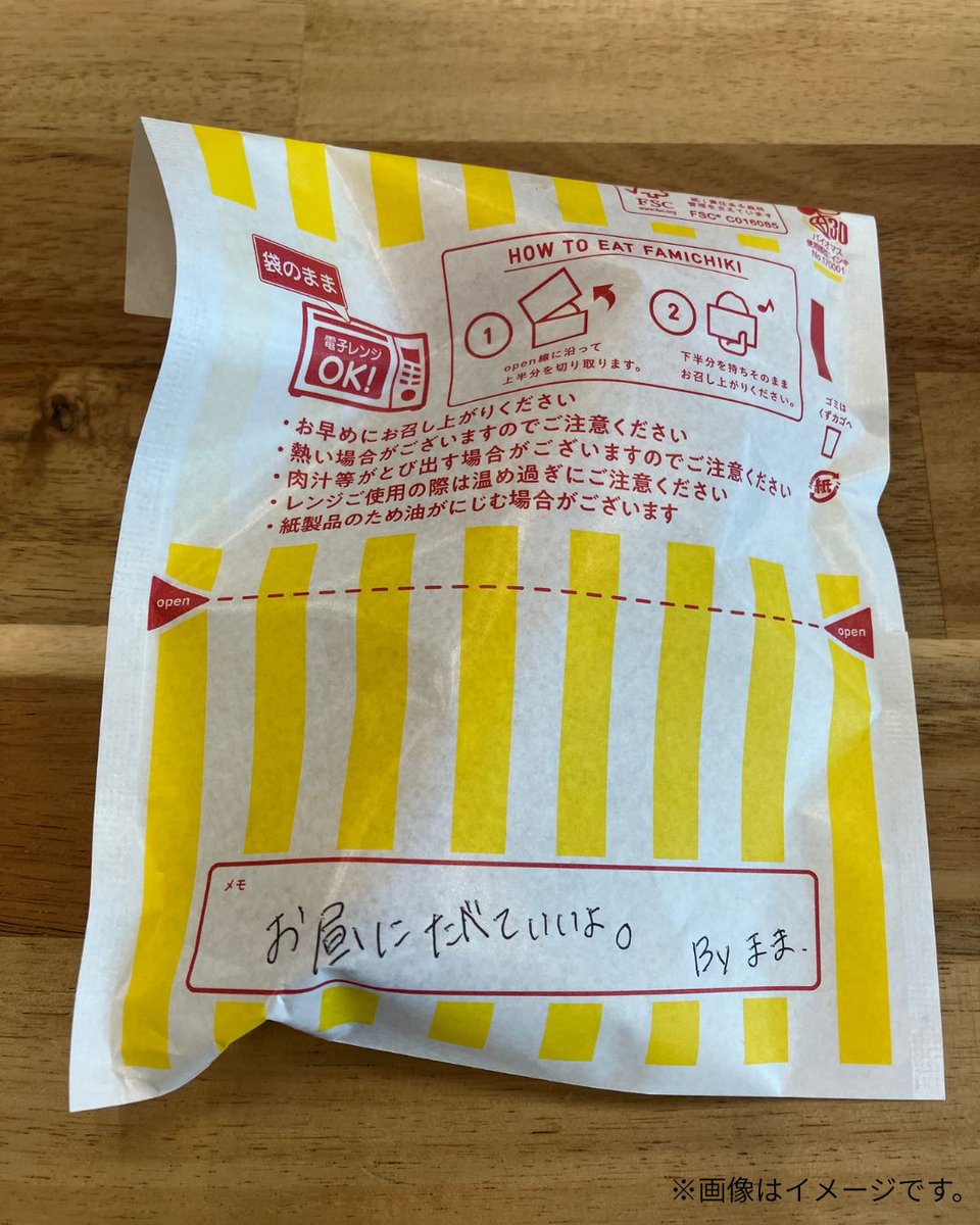 ファミチキ
