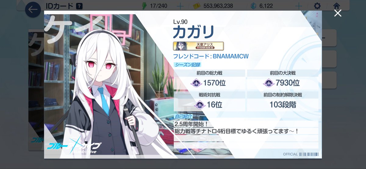カガリ＠ブル垢 (@Kagari_SCHALE) / Posts / X