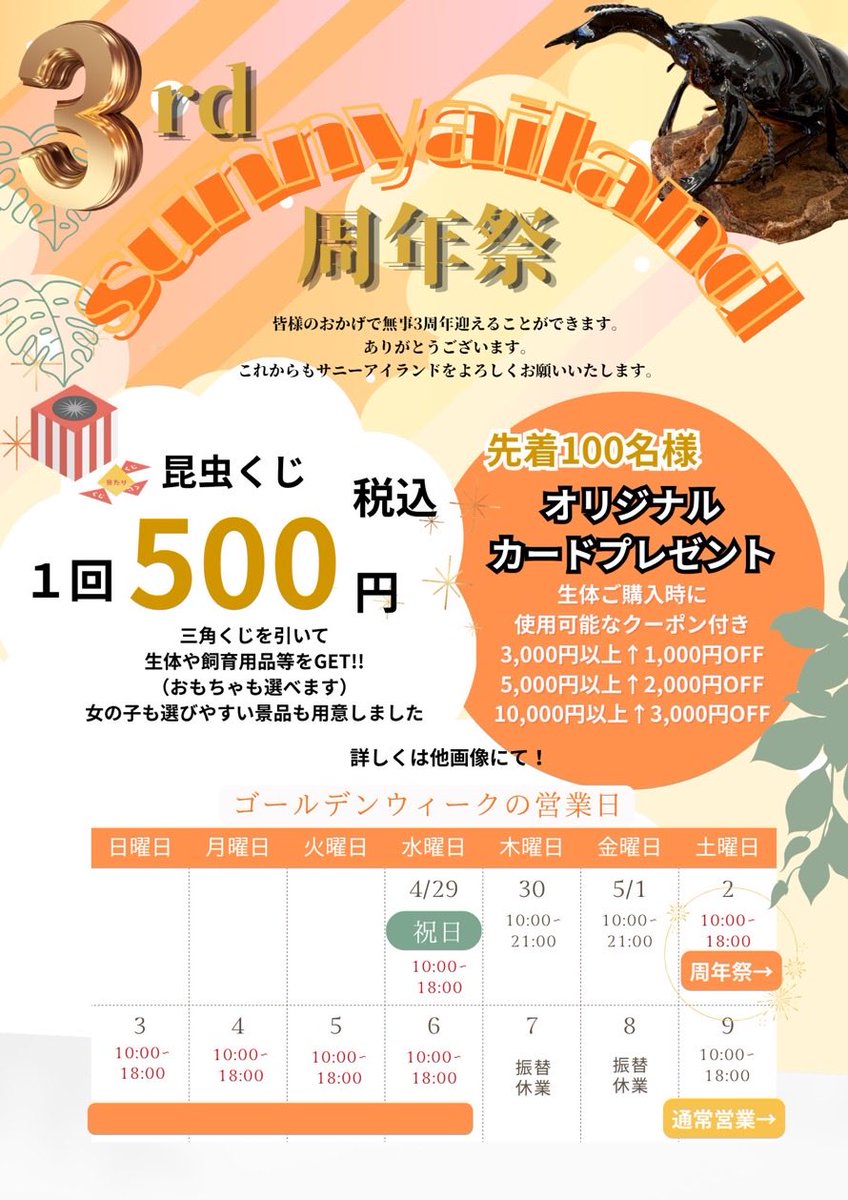 昆虫ショップSunny AI land サニーアイランド天王町 tweet media