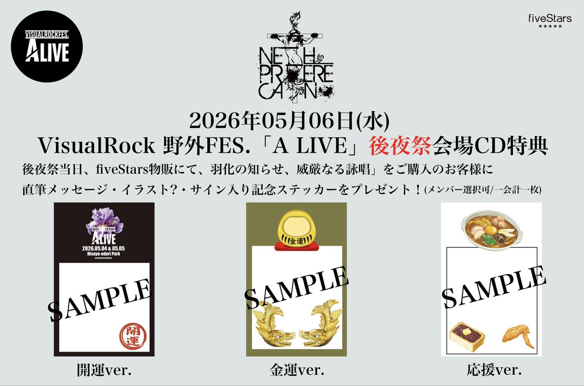 本日の名古屋E.L.L.公演会場CD特典のご案内 ※すべて対象アーティスト