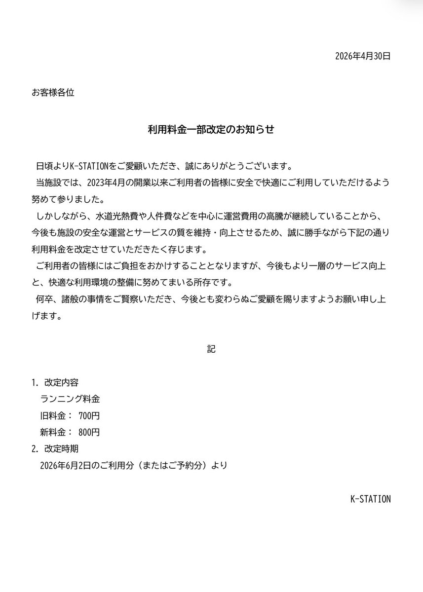 KSTATION2023's tweet photo. 【料金改定及び新サービス開始のお知らせ】
2026年6月2日(火)〜

※個人契約���ッカーの申込みには規約がございます。受付にて
ご確認・同意の上、お申込み下さいますようお願い致します。
※お問い合わせ(営業時間内) 045-232-4768

#横浜ランニングステーション #JR関内駅南口徒歩2分 #駅チカ https://t.co/LGcXZE84Ob
