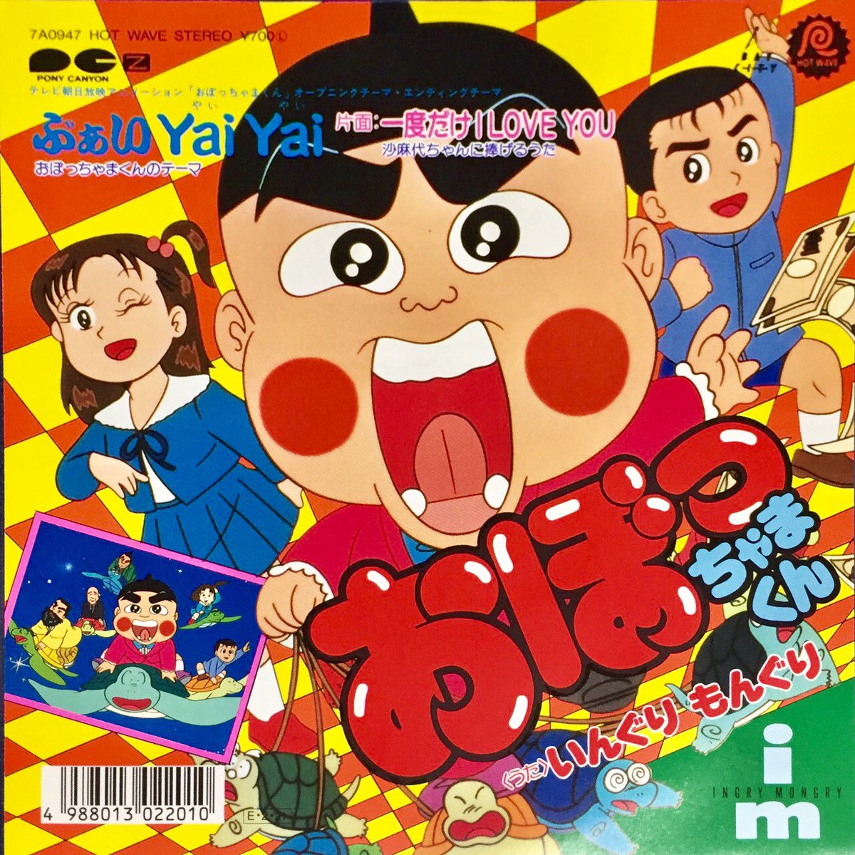 おぼっちゃまくん シングル ぶぁい Yai Yai 【公式通販】