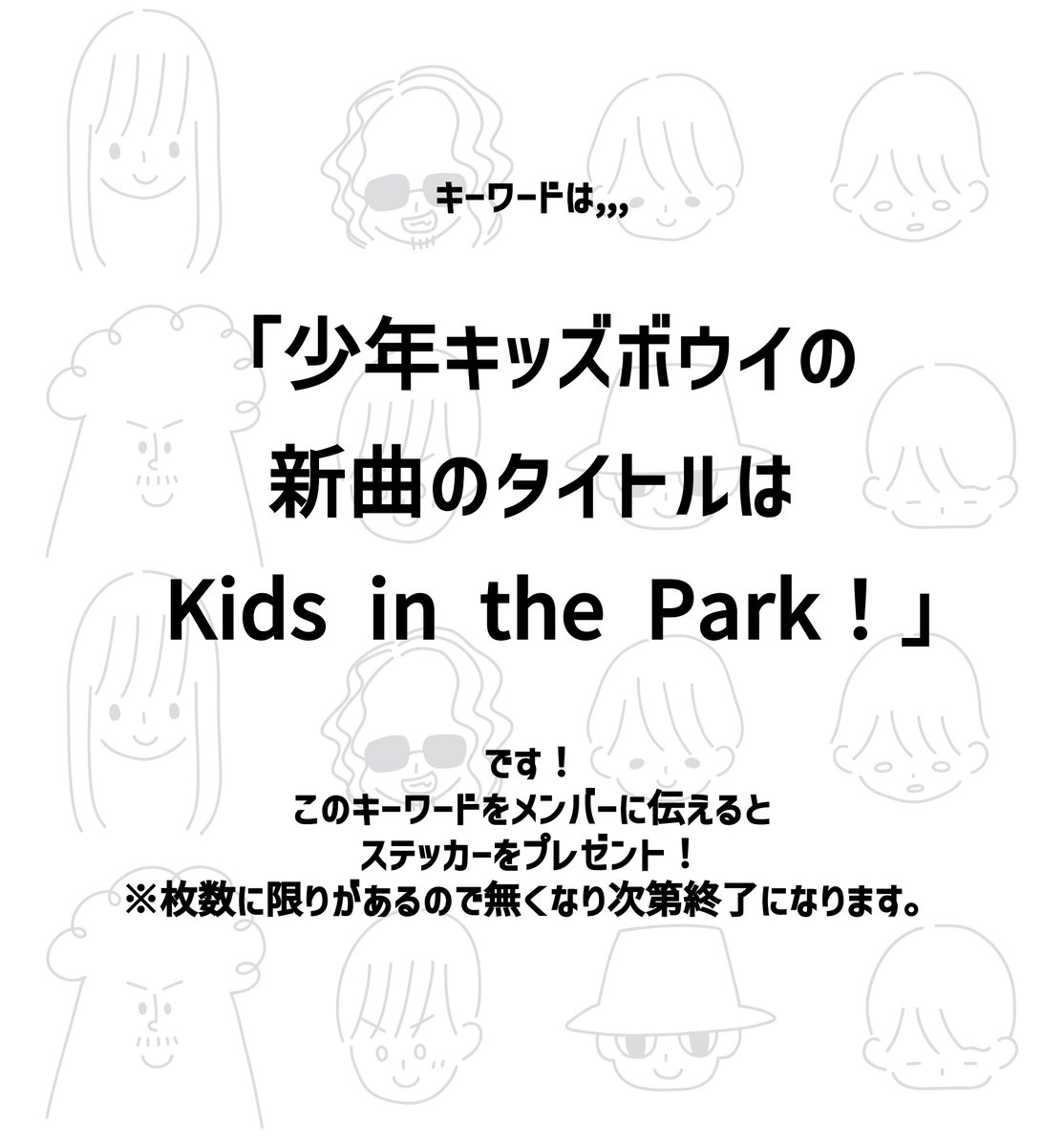 shonenkidsboy's tweet photo. 🔍少年キッズボウイを探せ！企画🕵️
5/10と5/16のサーキットはメンバーも皆さんと一緒にライブを楽しみます。

ライブハウスでメンバーを見かけたら、キーワード🔑を伝えてください。ステッカーをプレゼントします！

ぜひメンバーを探してみてください！

#CROSSING2026
#武蔵野音楽祭2026 https://t.co/6XaPGvhSyl