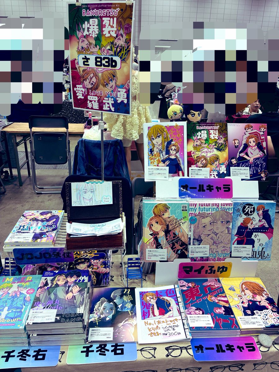 設営完了しました‼️
さ83bでお待ちしております❣️
リベはオールキャラ、マイふゆ、とらふゆ、タケふゆで、ヨヨは承仗です🐬💎
よろしくお願いします💃✨️