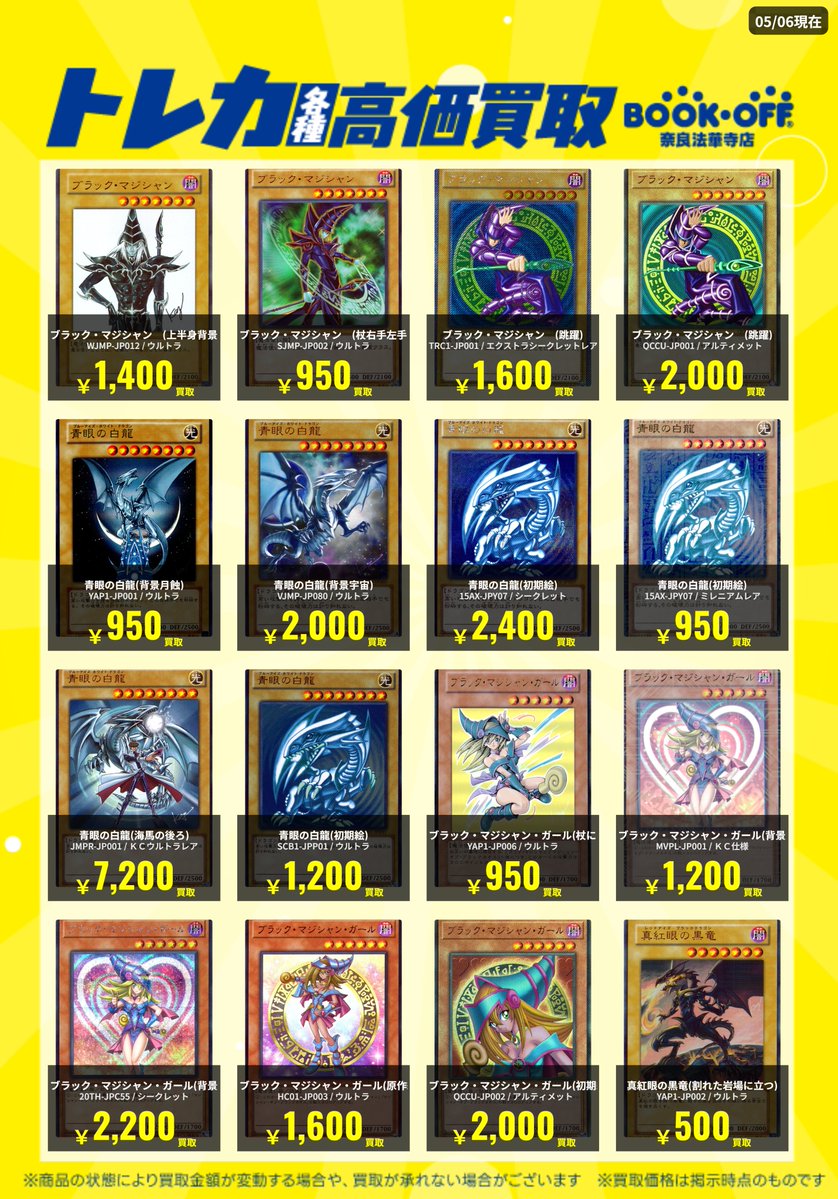🔥買取表更新🔥 ＃遊戯王OCG 買取表更新しました‼ 人気のキャラ買取表