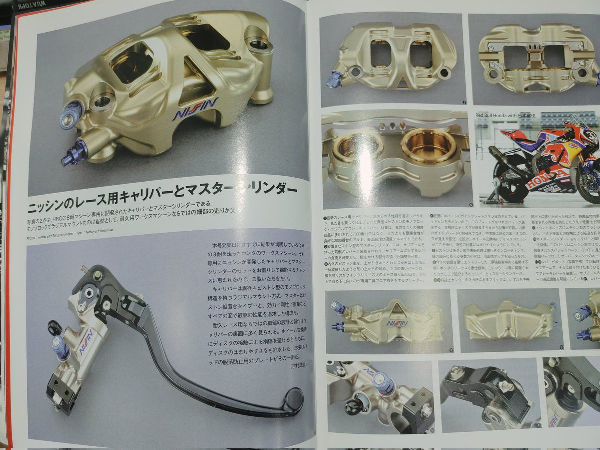 マニアックな雑誌　ニッシンのレーシングキャリパーについて深く解説してある貴重な記事です。