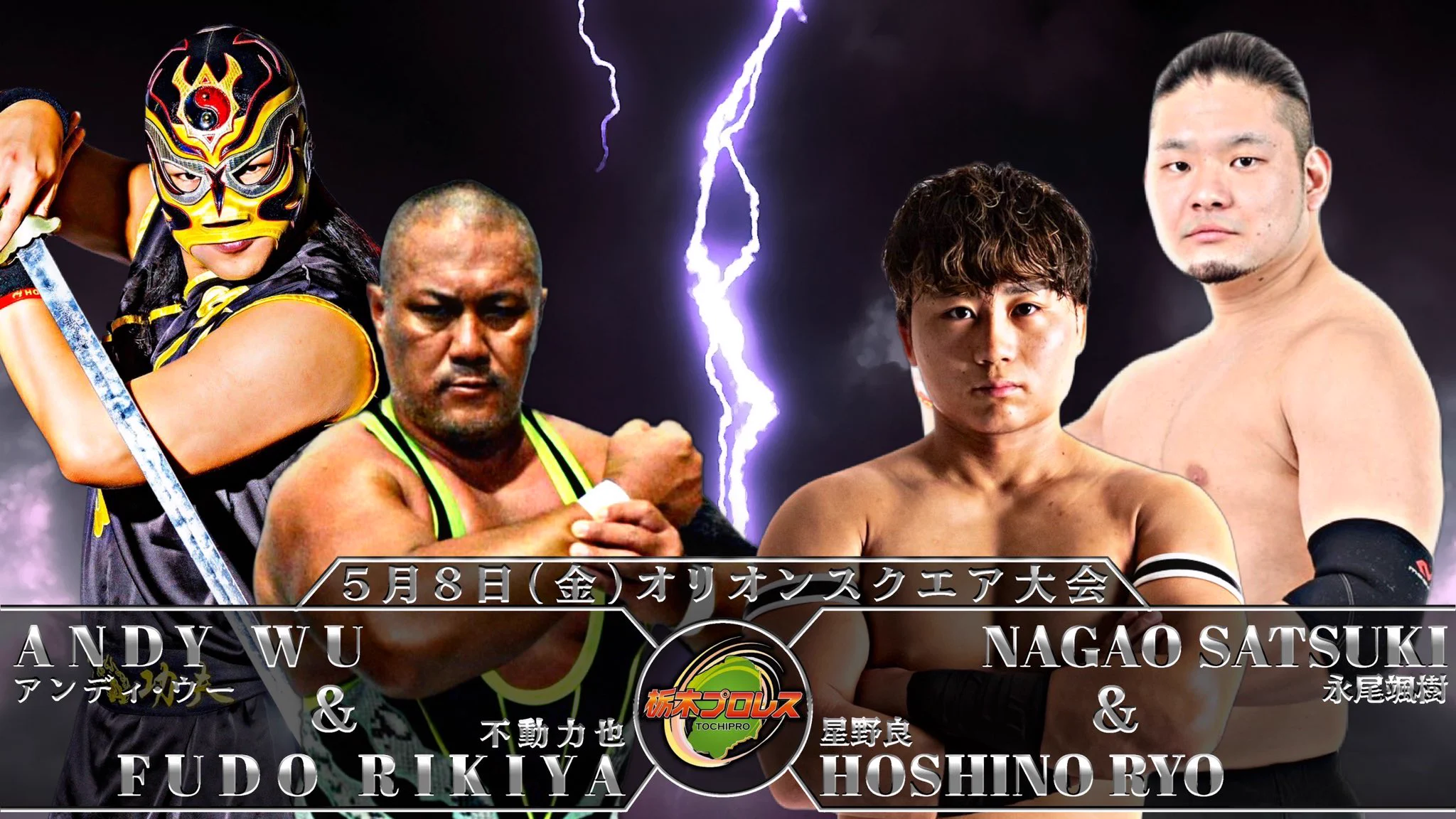 栃木プロレス on X: 
