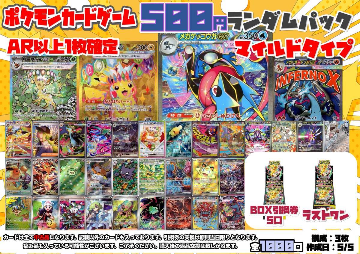 ポケモンカード　sar3枚　sr13枚　ma8枚　chr1枚　ar20枚 ポケモンカード】 AR以上1枚確定✨✨✨ 5️⃣0️⃣0️⃣円【マイルド