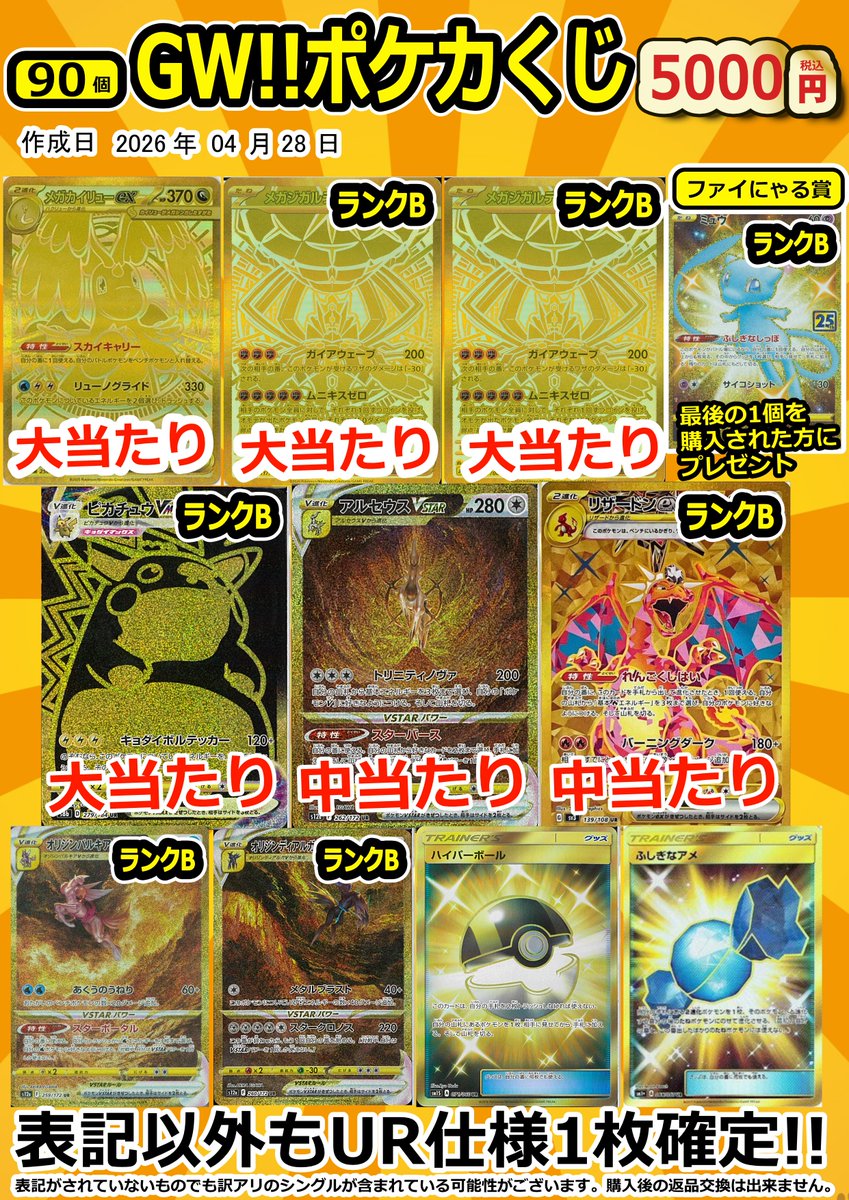📢販売情報📢 各種タイトルクジ好評販売中‼️ 気になる【当たり】は