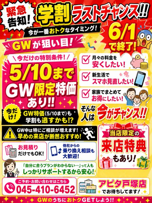 学生・ご家族の方へ📢】 ！学割は6/1まで！ スマホ代を見直すなら今が