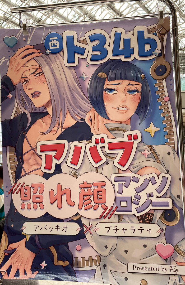 ポスターは表紙イラストを利用したこちらを掲出しております！！！！

ぜひ目印にしていらっしゃってください✨