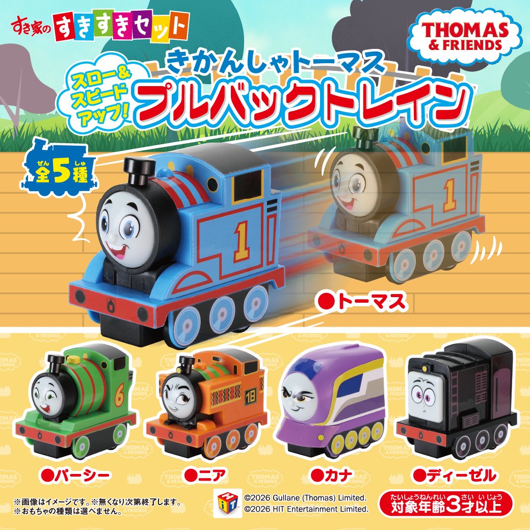 きかんしゃトーマス【公式】 tweet media