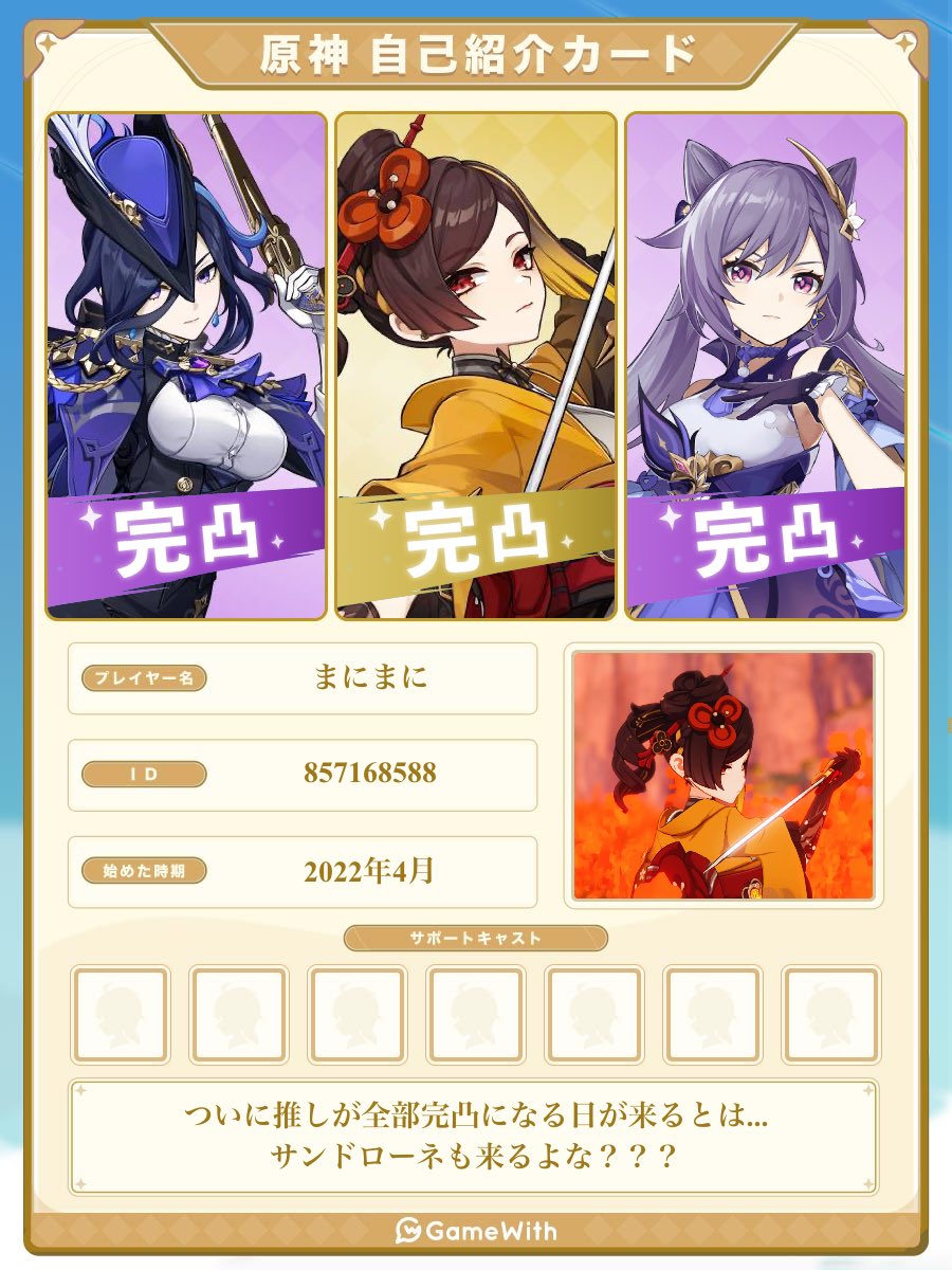 原神自己紹介カード