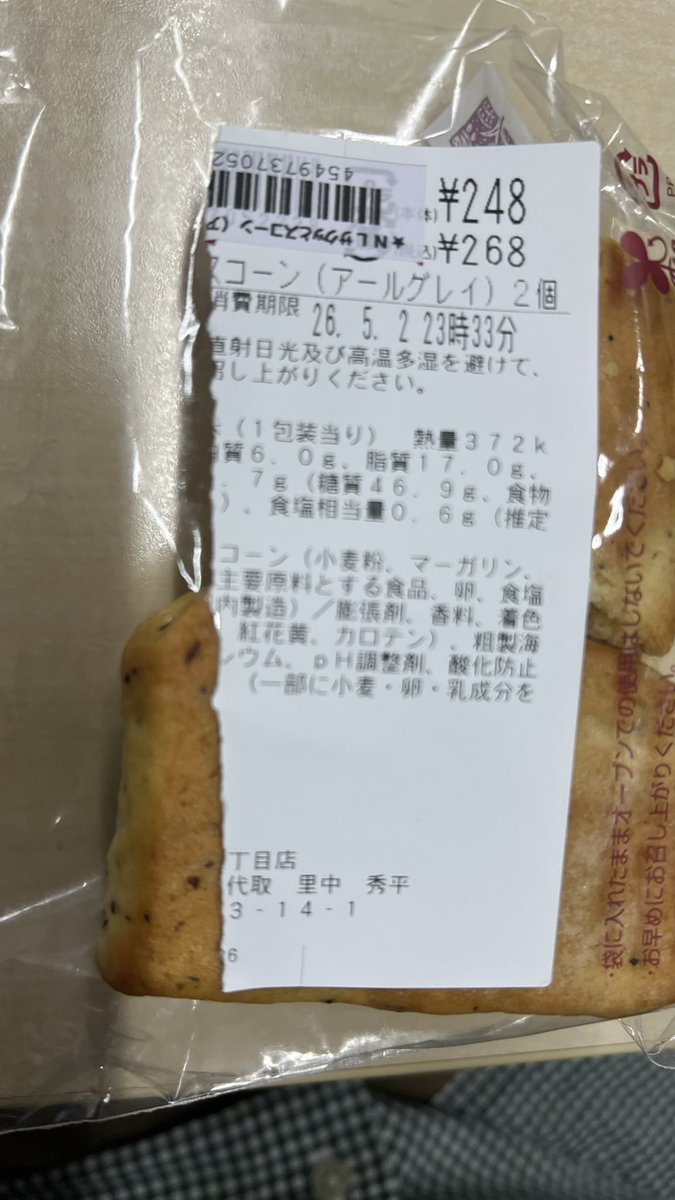 5/2に賞味期限切れてるナチュローのパン、全然余裕っす。
※食後30秒の感想。