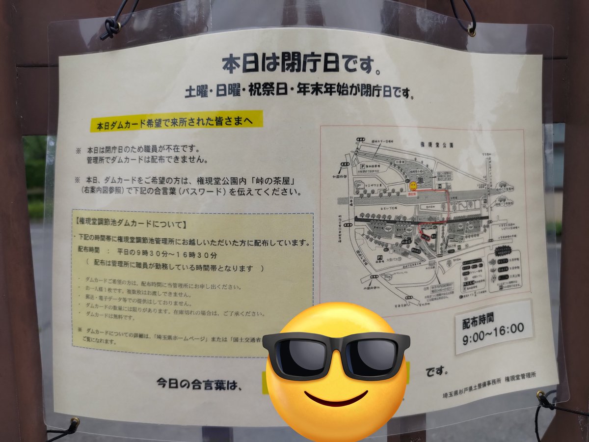 kmsto's tweet image. 権現堂調節池ダムカードv1.1をいただきました！平日以外は門に貼ってある合言葉を茶屋で伝えるともらえます👍 近いとなかなか来ませんw #ダム #dam #ダムカード