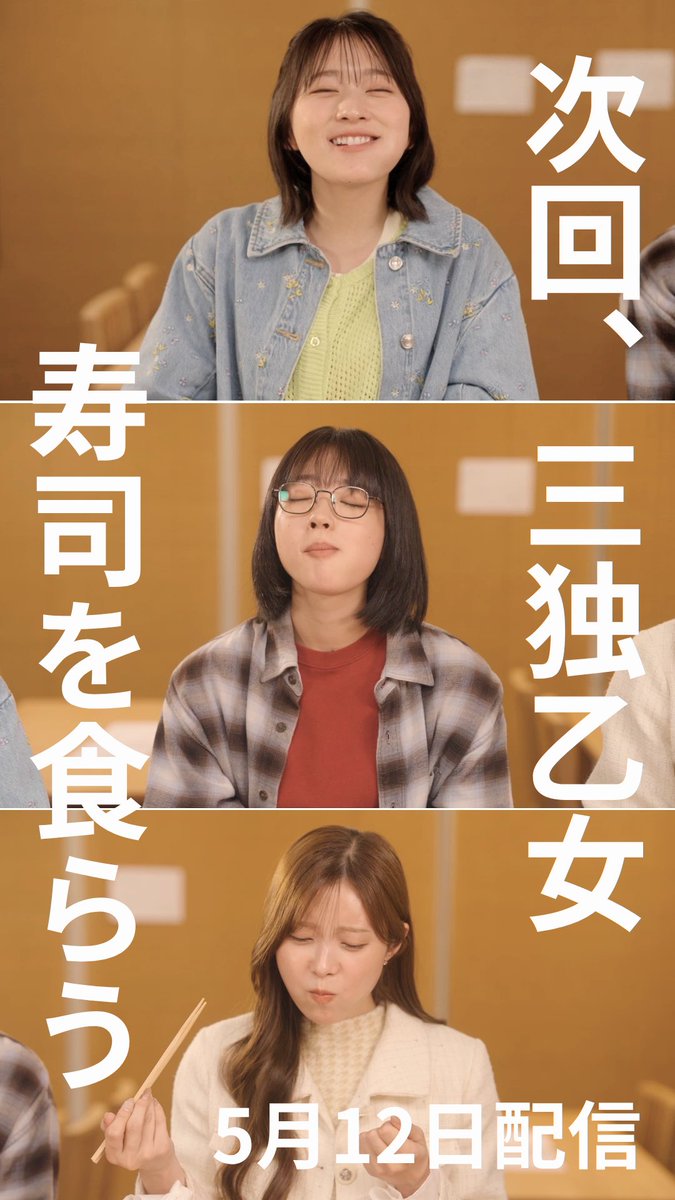 三独乙女はハラが減る tweet media