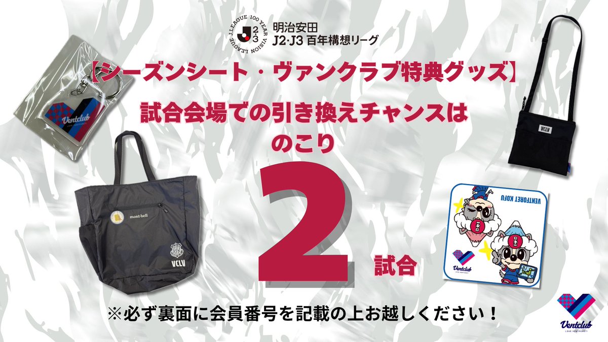 ヴァンクラブ公式 tweet media