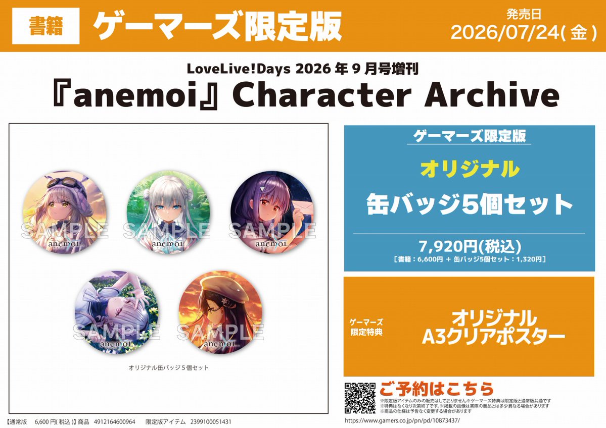 📚️書籍/予約📚️】 LoveLive!Days 2026年9月号増刊 『anemoi