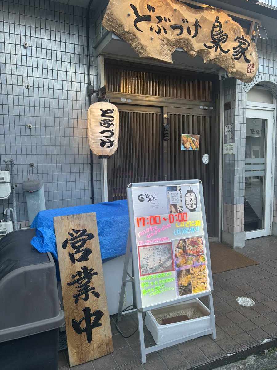yamadaoutput's tweet photo. 三島広小路駅より徒歩2分程の【どぶづけ梟家】へ🍻

初めて食した「幻の合法鶏レバー刺し」は、新鮮で臭みが一切なく、豊かな旨味が広がる逸品🐥⸒⸒
塩で頂く焼き鳥5種盛り合わせも、表面はパリッと香ばしく、中はジューシーな絶妙な火入れ🔥
飲み物はセルフで持ってくるスタイルです🍶

PR
#中華 https://t.co/Da5yaLgO72