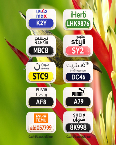💰 وفر فلوسك بسهولة
⎐كُـود⎐كوبِون⎐خـِصم⎐

⎐تيمو⎐
⊵ALD057799⊴

ستايلي⊴
⎐SY2⊴

⎐ايهرب⎐ايهيرب اهرب
⊵IPY1290⊴

sEi