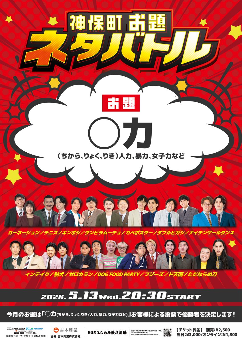 神保町よしもと漫才劇場【公式】 tweet media