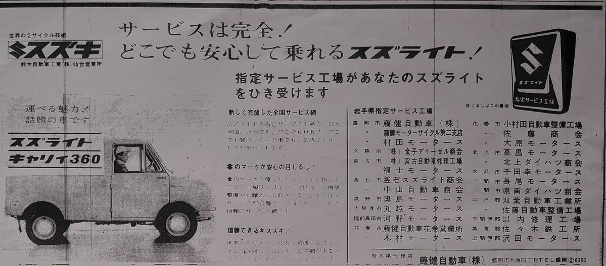 岩手スズキ自動車盛岡中央営業所 tweet media