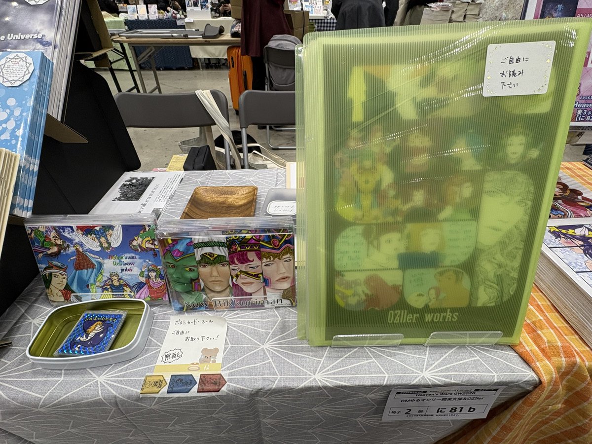 本日5/6(水・祝)スパコミ内「Heaven’s Wars GW 2026」BMオンリー始まりました。

素敵なサークル様方の御本、7/5(日)関東ゆるの宣伝＋当サークルの頒布物等です。

東3 に 81b の「BMゆるオンリー関東支部&amp;OZller」でお待ちしております。
