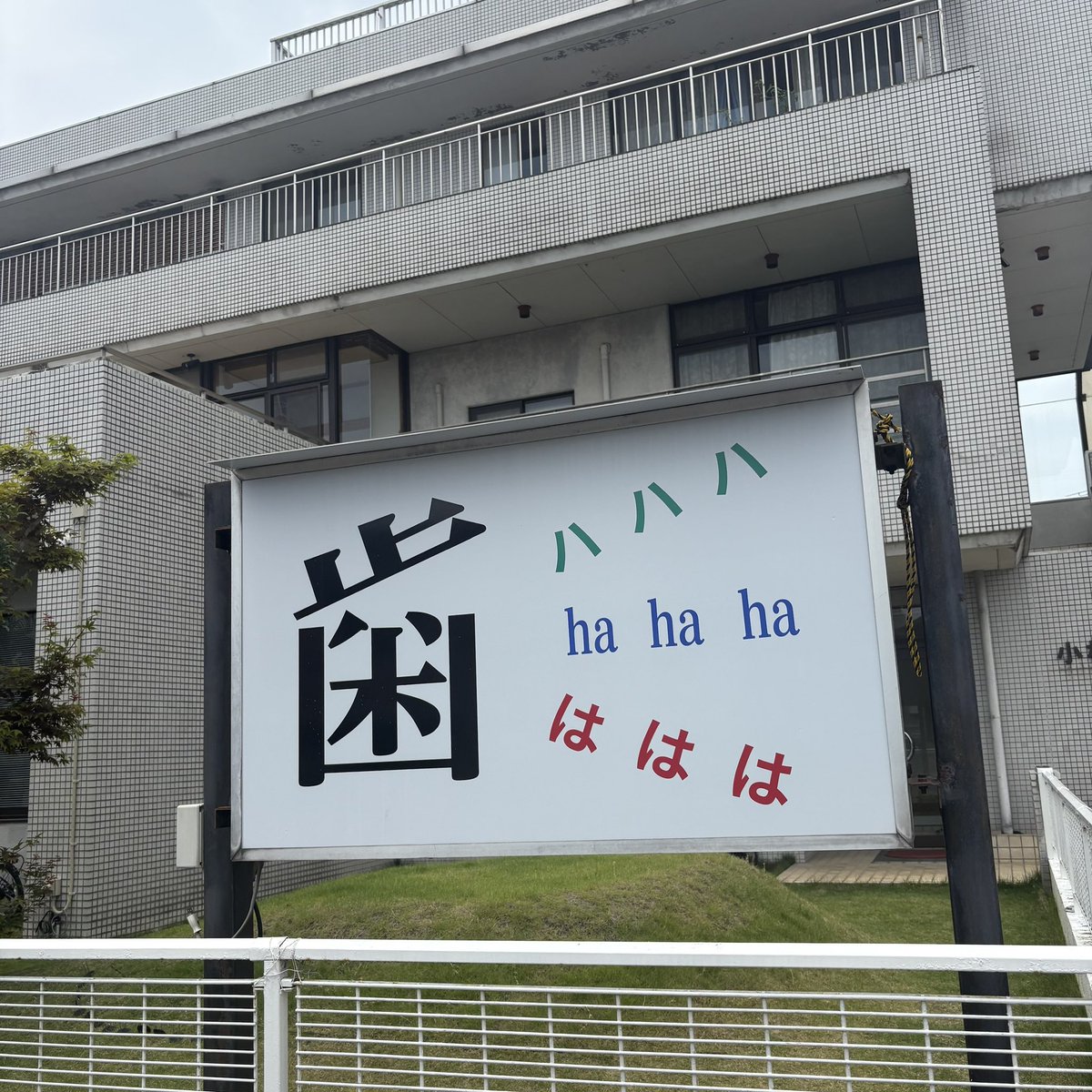 なんかいい看板bot (@kanban_bot) on Twitter photo 