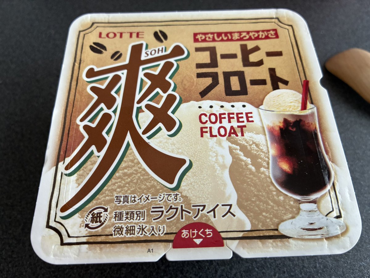 練習後にスーパーに寄ったら衝動的に買ってしまった

運動したから許してほしい

いただきます
