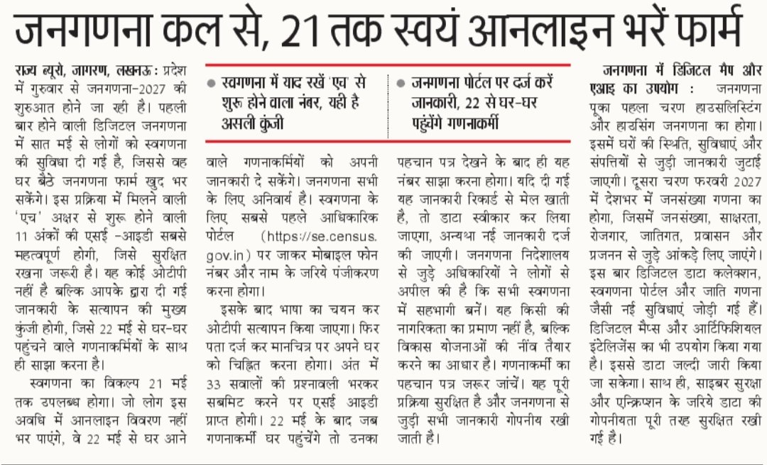 GroundV35323's tweet photo. 📢 Ground Voice Update
जनगणना 2027 की शुरुआत के साथ अब लोग 21 मई तक स्वयं ऑनलाइन जनगणना फॉर्म भर सकेंगे। पहली बार डिजिटल जनगणना में स्वगणना की सुविधा दी गई है। https://t.co/zs5aLmFo4P