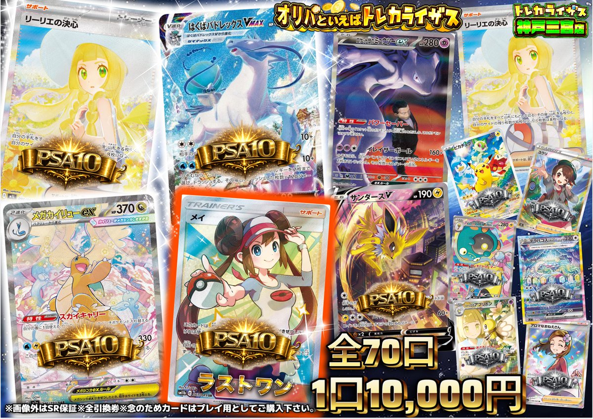📢📢販売情報📢📢 【ポケモンカードゲーム】 1口10,000円/全70口 🔥大