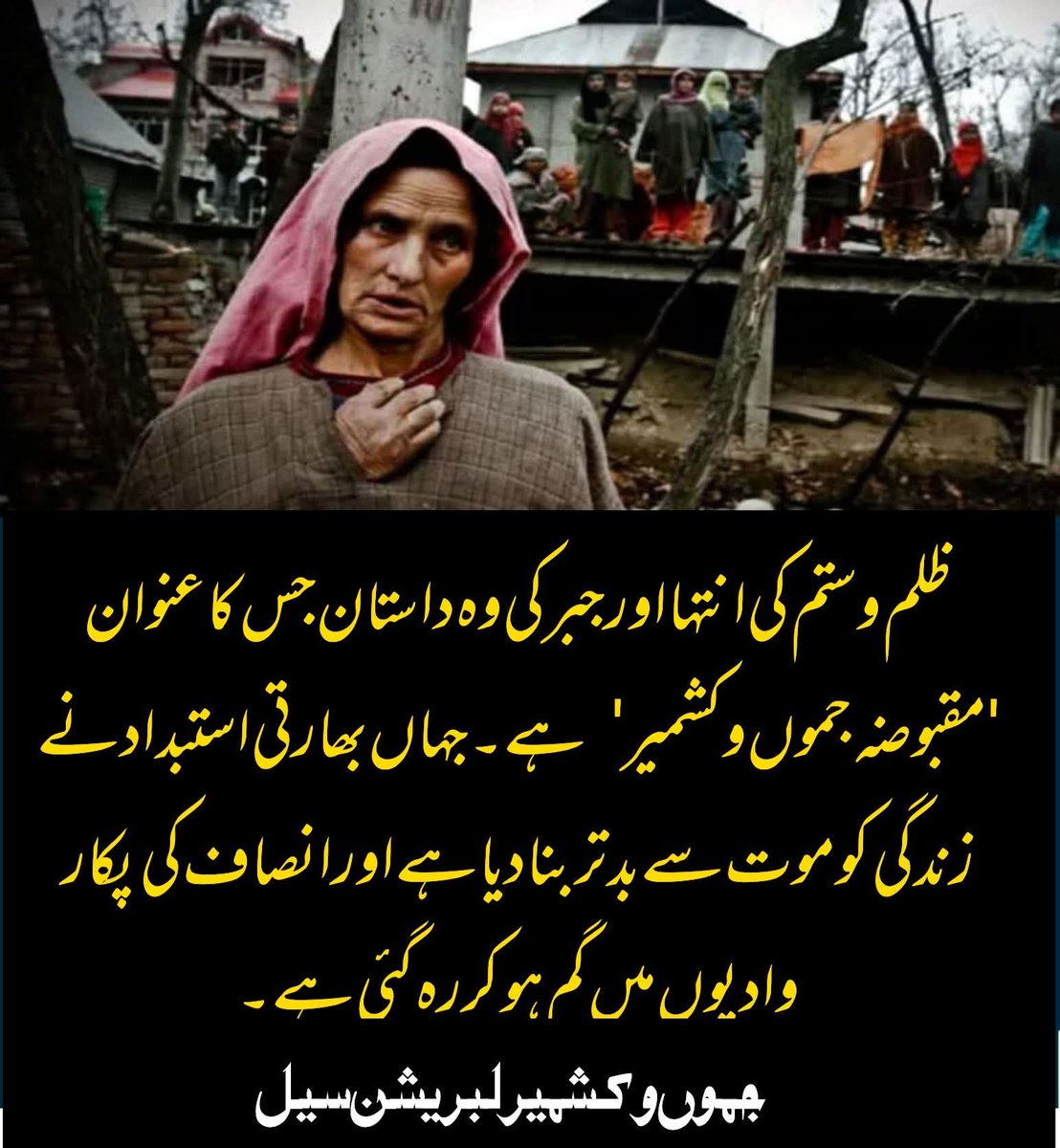 CellJammu's tweet photo. ظلم و ستم کی انتہا اور جبر کی وہ داستان جس کا عنوان 'مقبوضہ جموں و کشمیر' ہے۔ جہاں بھارتی استبداد نے زندگی کو موت سے بدتر بنا دیا ہے اور انصاف کی پکار وادیوں میں گم ہو کر رہ گئی ہے۔ https://t.co/aursksf1N3