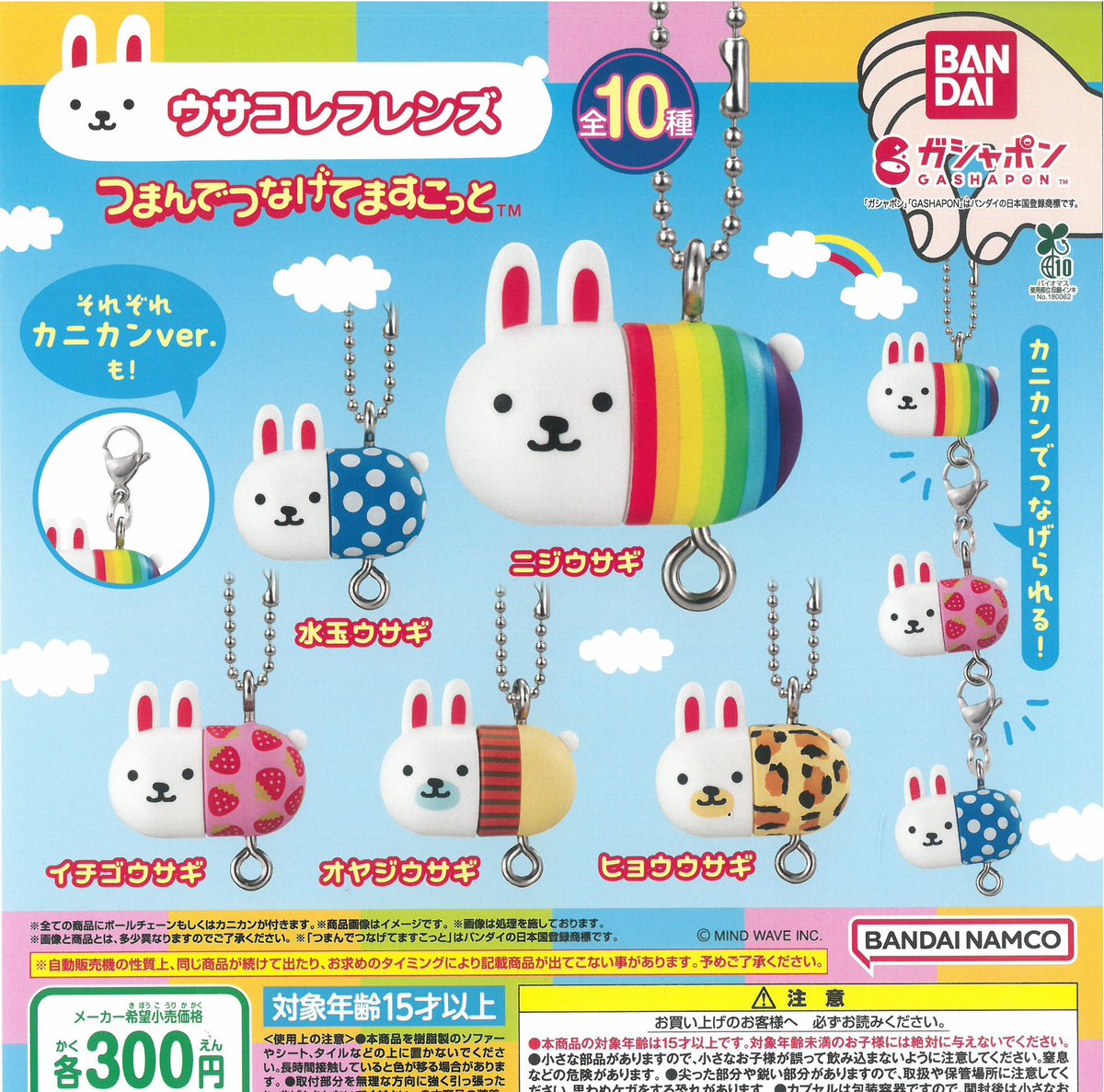 💫📢5/6(水)完売のお知らせ📢💫 ❎ ウサコレフレンズ つまんでつなげて 💫📢5/6(水)完売のお知らせ📢💫 ❎ ウサコレフレンズ つまんでつなげて