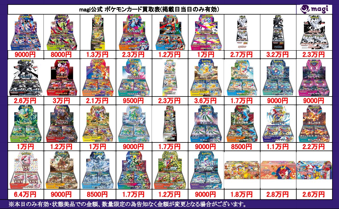 ✨ポケカ買取情報✨】 各種未開封BOX強化買取中です‼ 買取表に載ってい