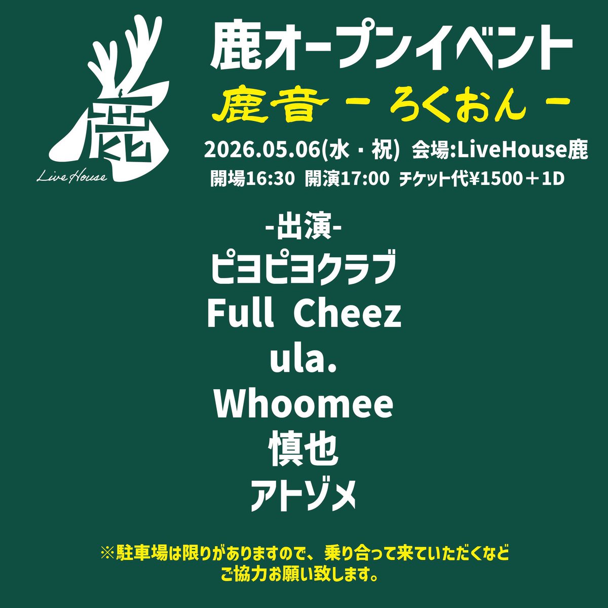 LiveHouse鹿 tweet media