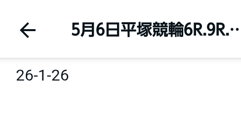 車券師ゲイル@競輪予想 tweet media