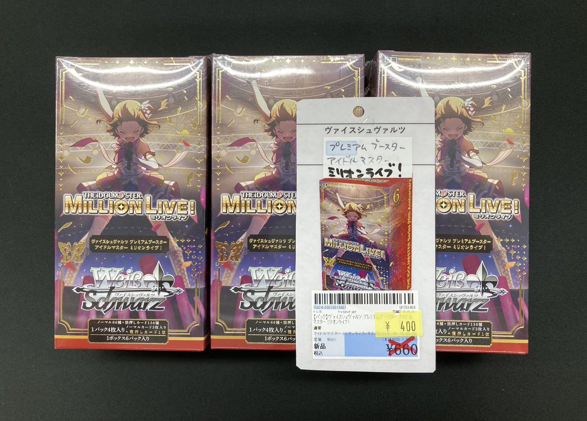 【#ヴァイスシュヴァルツ 入荷情報】

新弾
プレミアムブースター
『アイドルマスター ミリオンライブ』

お値下げいたしました！！
大変お買い求めやすくなっております！

※点数制限はございません

#ヴァイス
#ミリマス
#桃太郎草加トレカ