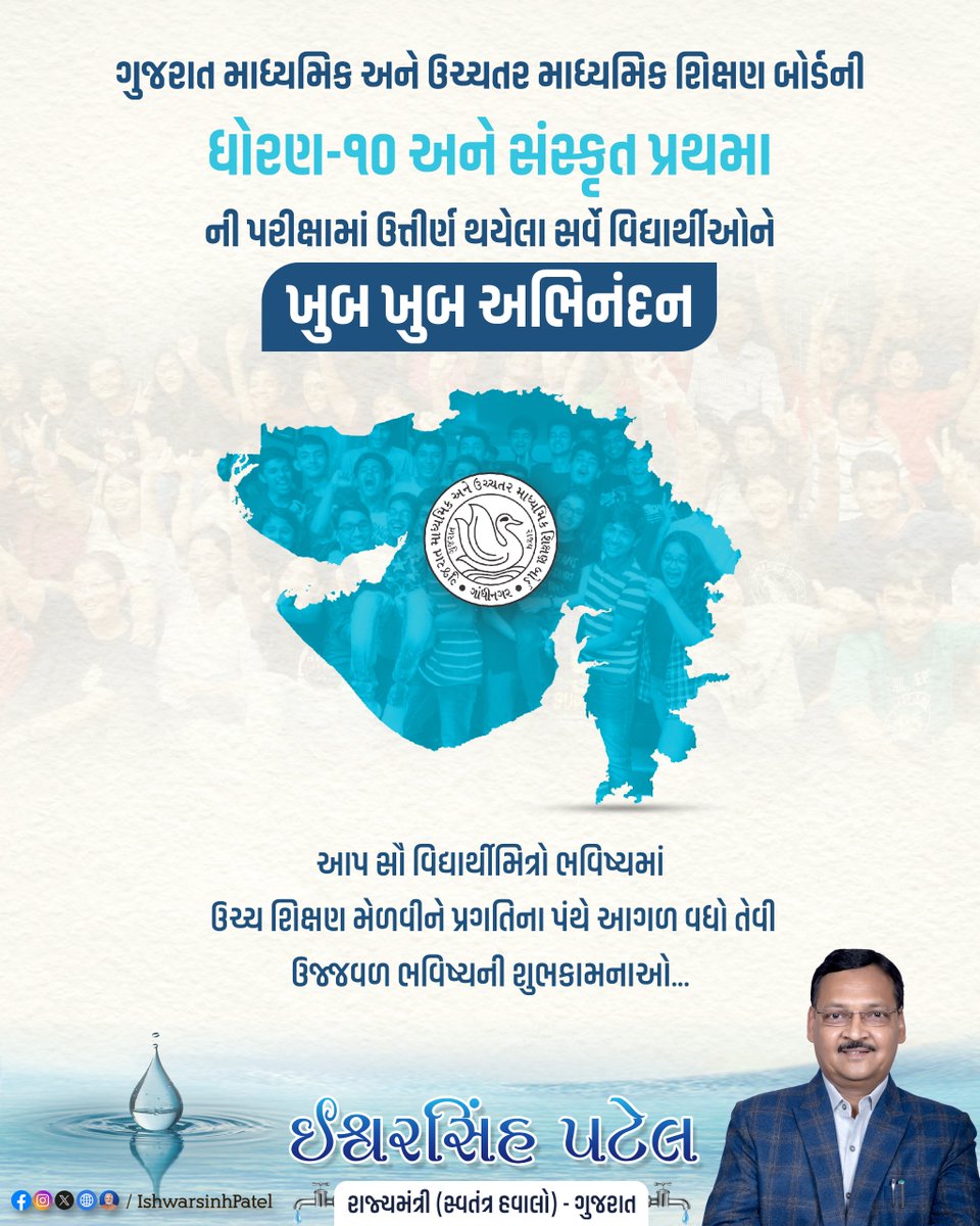 patelishwarsinh's tweet photo. ગુજરાત માધ્યમિક અને ઉચ્ચતર માધ્યમિક શિક્ષણ બોર્ડની
ધોરણ-10 અને સંસ્કૃત પ્રથમાંની પરીક્ષામાં ઉતીર્ણ થયેલા સર્વે વિદ્યાર્થીઓને હાર્દિક અભિનંદન 🎉
તમારું ભવિષ્ય ઉજ્જવળ બને તેવી હાર્દિક શુભેચ્છાઓ ✨
#GujaratBoard #Std10Result #Congratulations #StudentSuccess #GujaratStudents https://t.co/5FiHUPCs6k