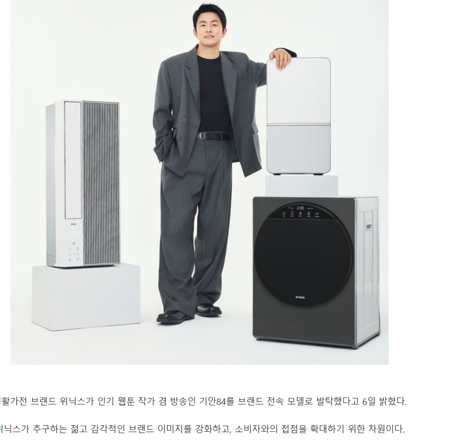 샤걀 나진짜 이해가 안가네

기안이 방송에서 집안일을 잘하거나 깔끔떨었는가? X
위생관념없는걸로 더 화제되었는데 
하고많은 모델중에 왜 기안을 가전제품에.?