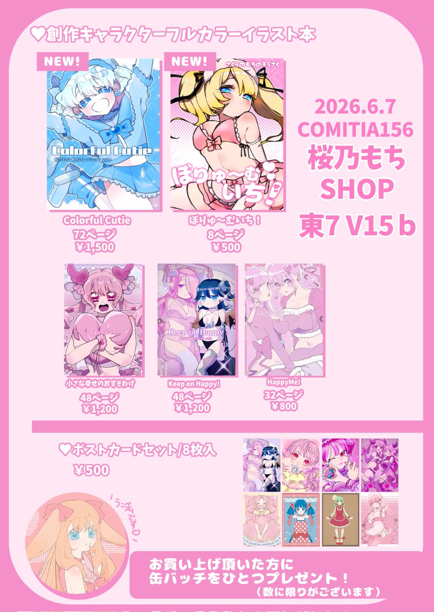 桜乃もち@【6月7日COMITIA156 V15b】 tweet media