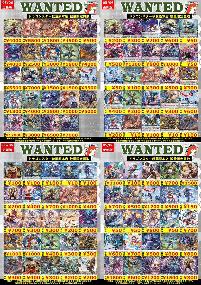 ヴァンガード】 🔥『伝説の先導者達』🔥 ✨✨✨買取表更新