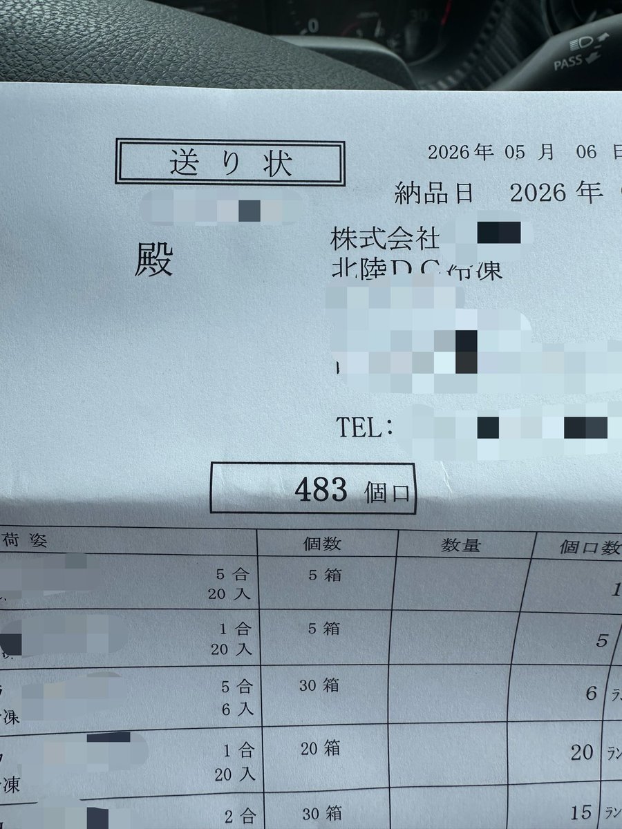 いつも1500〜2000かなって言われて来たのにこれ🫠