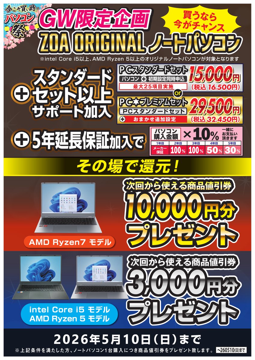 GW】 今年のGWも今日が最終日！ 店頭にてGW期間中の #期間限定 や数量