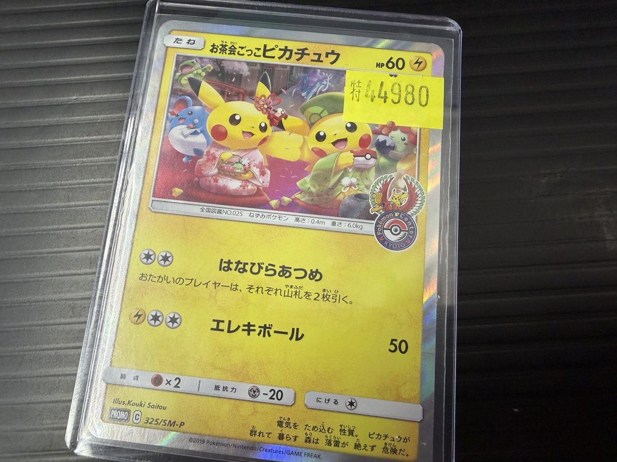 ポケカ】【＃ポケモンカード】 🍵お茶会ごっこピカチュウ￥44980