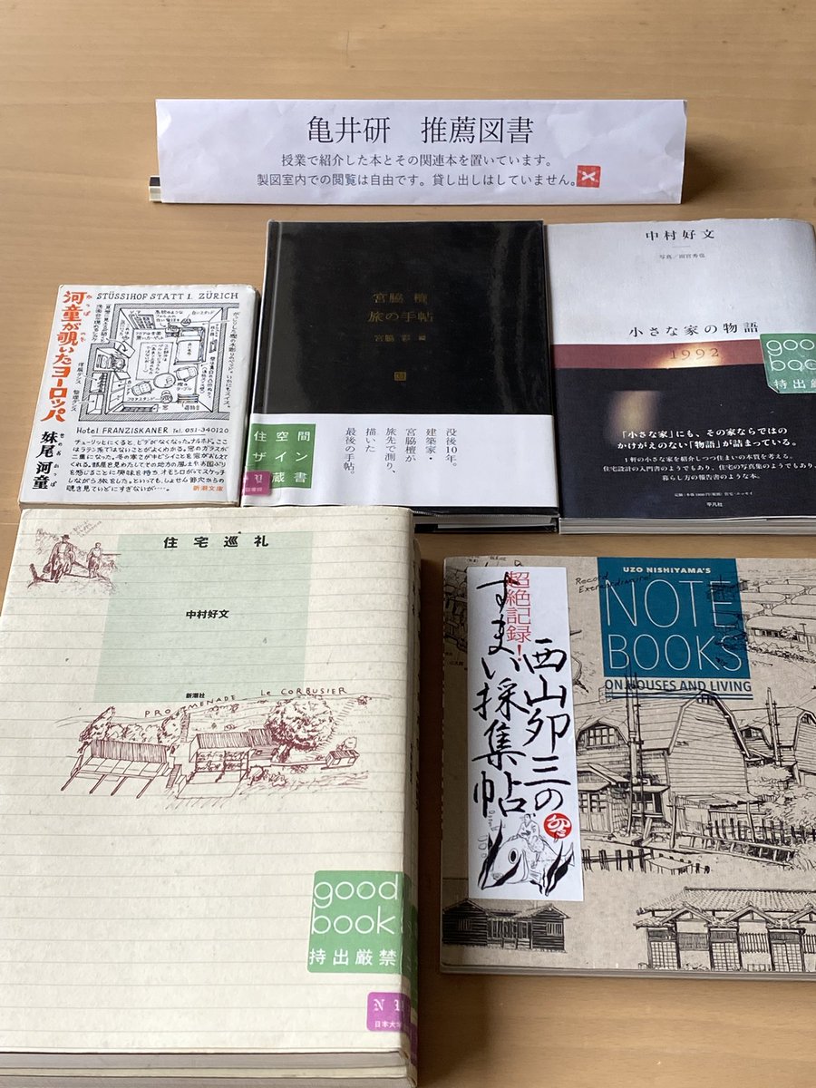 kyoju25's tweet photo. 住居学での参考図書
「旅の記録」の課題に向けて。
#日大生産工 #日大建築 https://t.co/FAV3QK3gtd