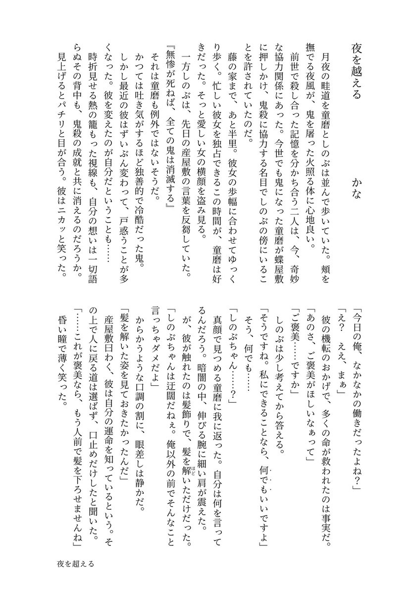 kanabook925's tweet photo. 別案その２。
『夜を超える』
別案１をハピエンにしたもの。
常勝の天才×負けない秀才CPが好きなのでこんな感じになりました。
で、イメレス企画なら、もう少し映えポイントを盛り込もうと思ったのが『月下の誓い』。描きやすい方を選んでいただく形にしました。
没案含めて供養として～。
#童しの https://t.co/Z0JlwoTPTP