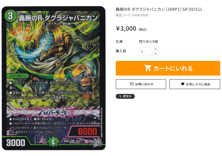 デュエマ 轟腕のR ダグラジャパニカン 26RP1 SR S9/S11 4枚 轟腕のR ダグラジャパニカン 【SR】(DM26RP1 S9/S11)｜デュエマ 通販