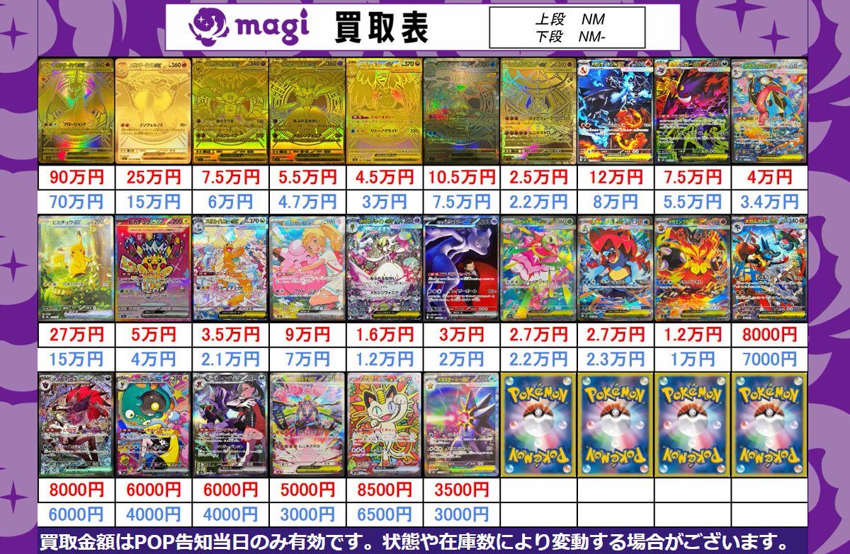 magiなんばマルイ店 ポケカ買取表】 本日のポケカ素体買取表です